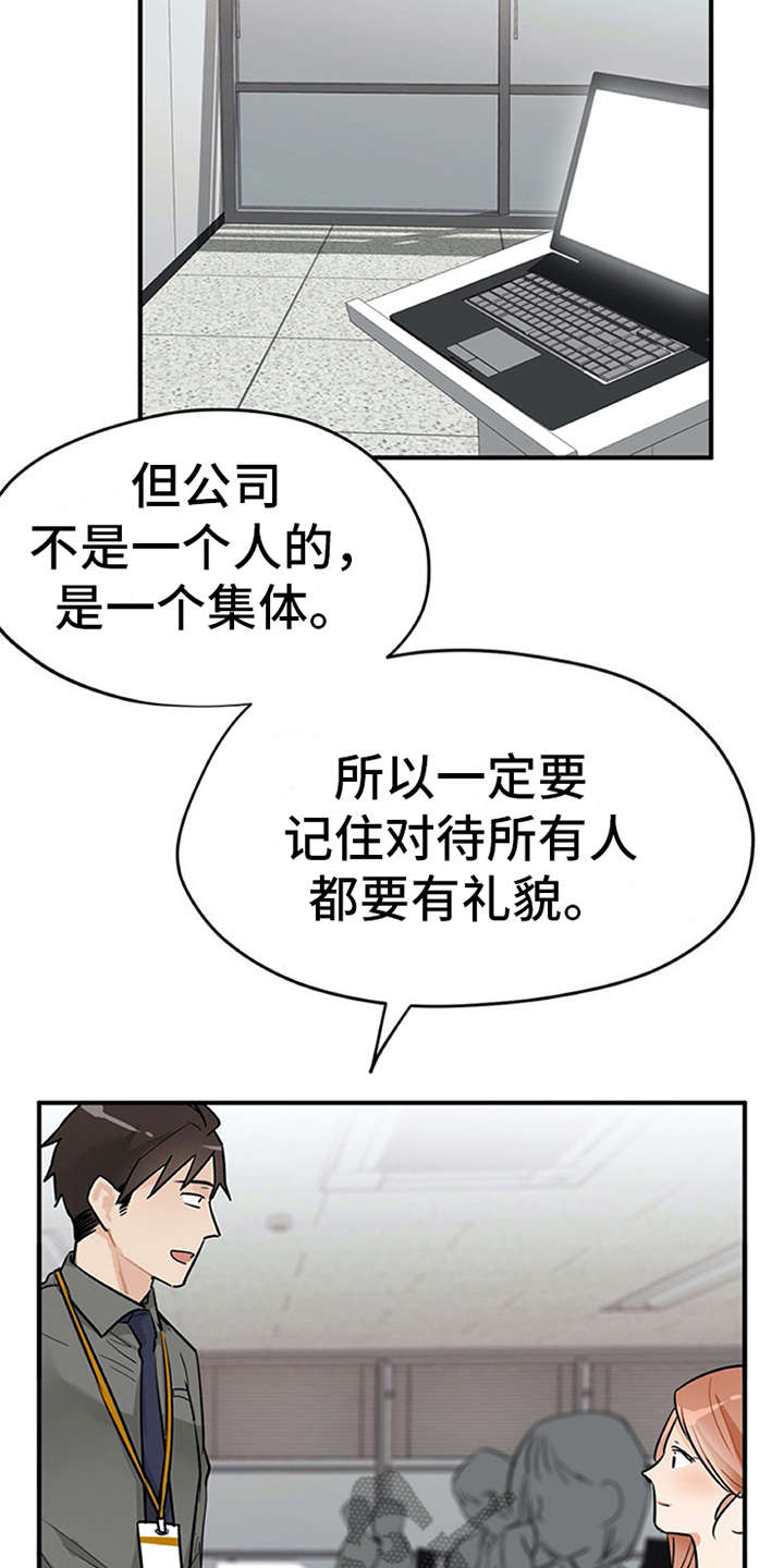 《实习期的我》漫画最新章节第7章：新人培训免费下拉式在线观看章节第【5】张图片