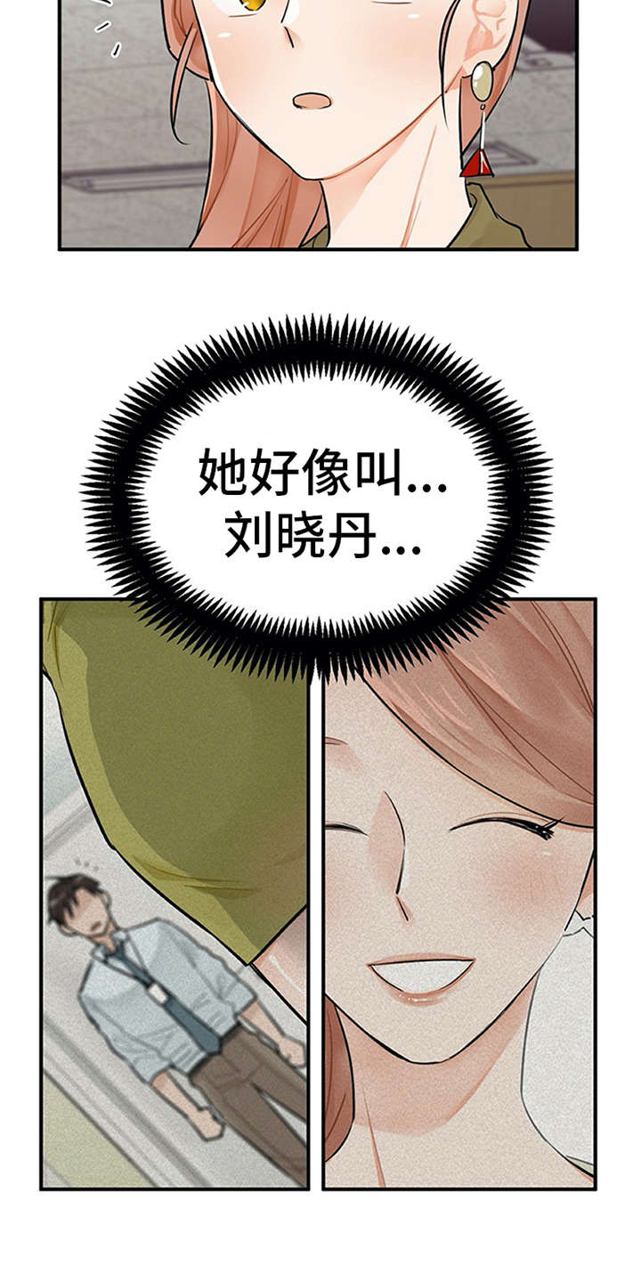 《实习期的我》漫画最新章节第7章：新人培训免费下拉式在线观看章节第【12】张图片