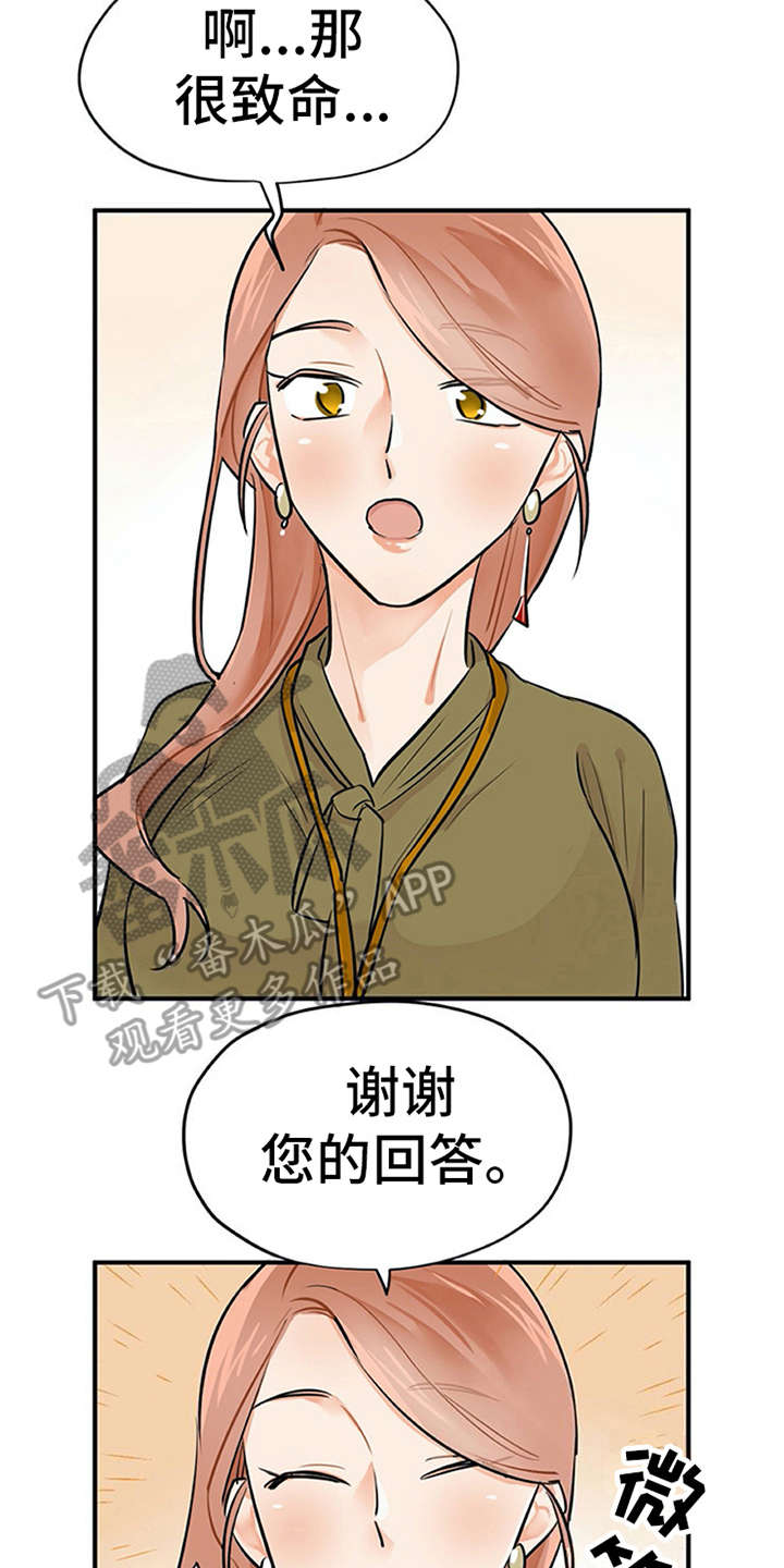 《实习期的我》漫画最新章节第8章：交友软件免费下拉式在线观看章节第【19】张图片