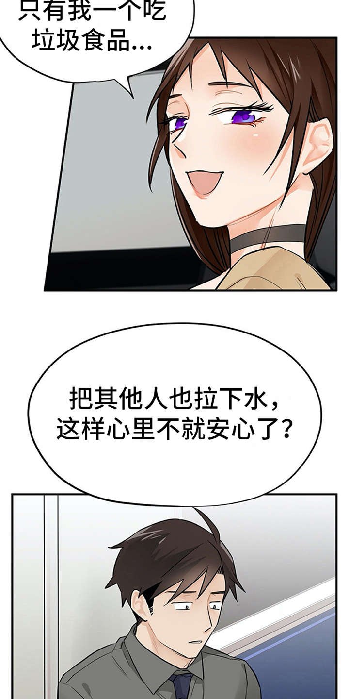 《实习期的我》漫画最新章节第8章：交友软件免费下拉式在线观看章节第【9】张图片