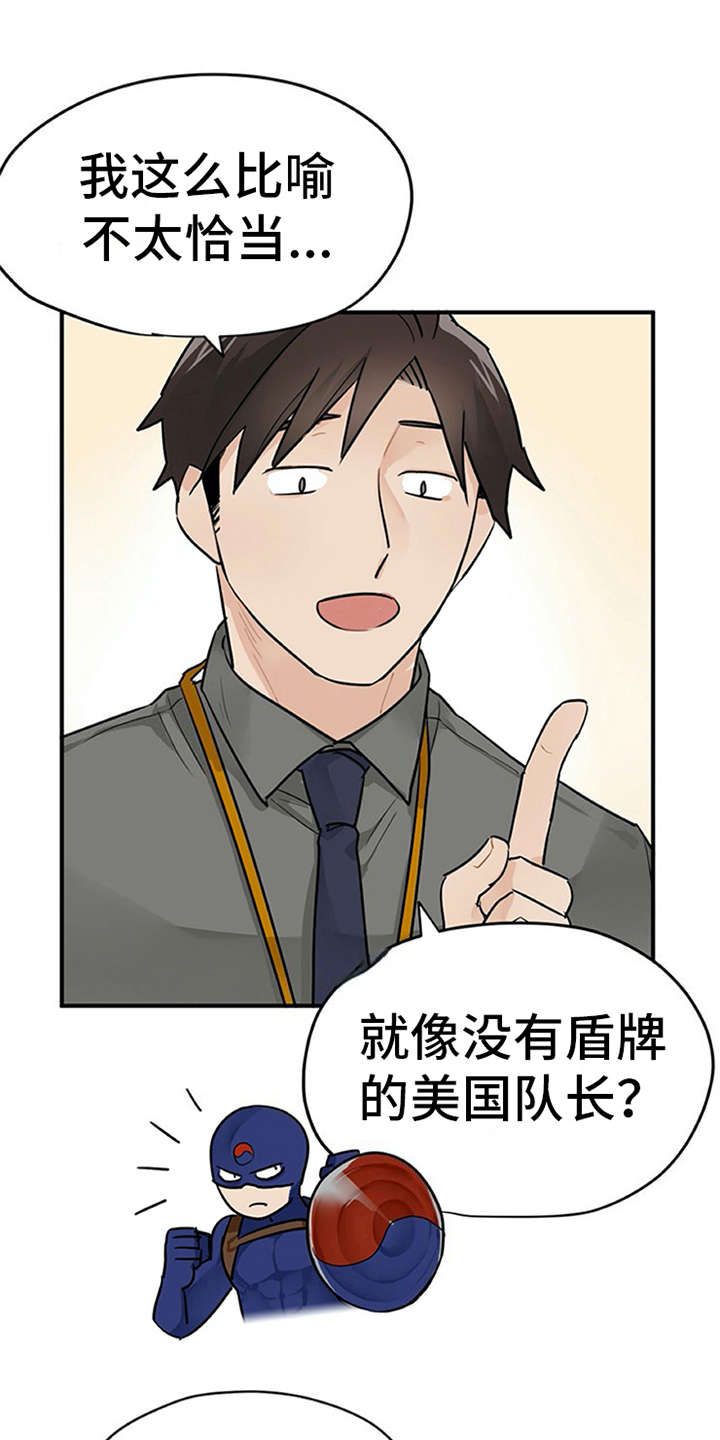 《实习期的我》漫画最新章节第8章：交友软件免费下拉式在线观看章节第【20】张图片