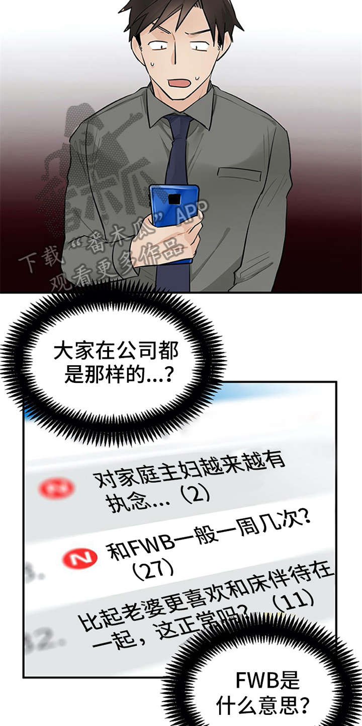 《实习期的我》漫画最新章节第8章：交友软件免费下拉式在线观看章节第【3】张图片