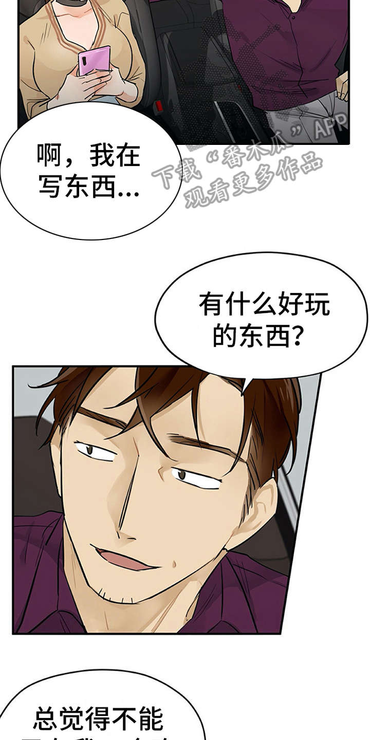 《实习期的我》漫画最新章节第8章：交友软件免费下拉式在线观看章节第【10】张图片