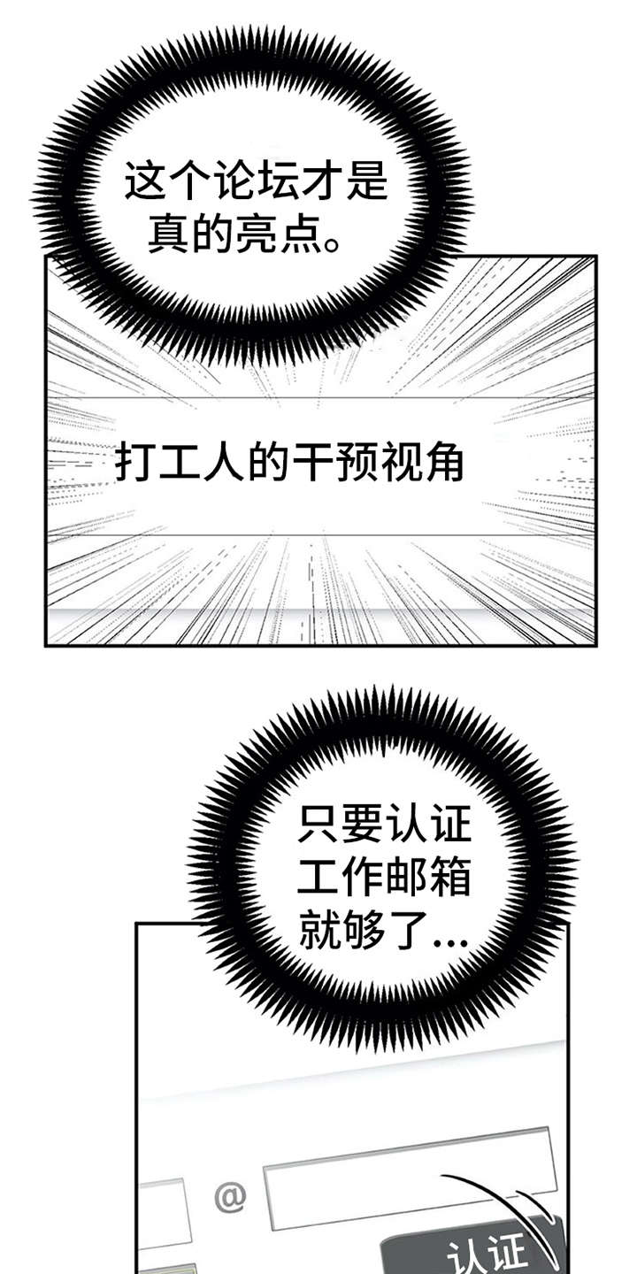 《实习期的我》漫画最新章节第8章：交友软件免费下拉式在线观看章节第【5】张图片