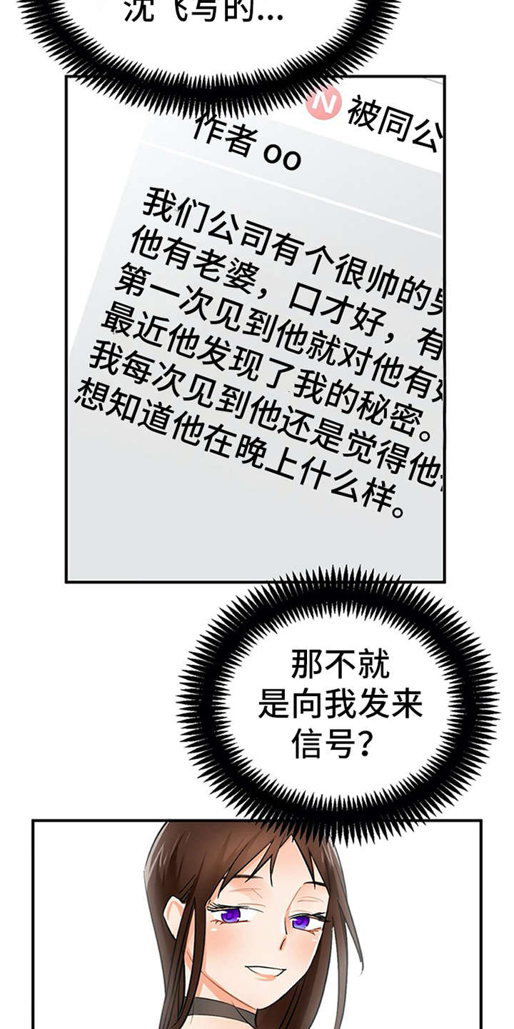 《实习期的我》漫画最新章节第9章：帖子免费下拉式在线观看章节第【3】张图片