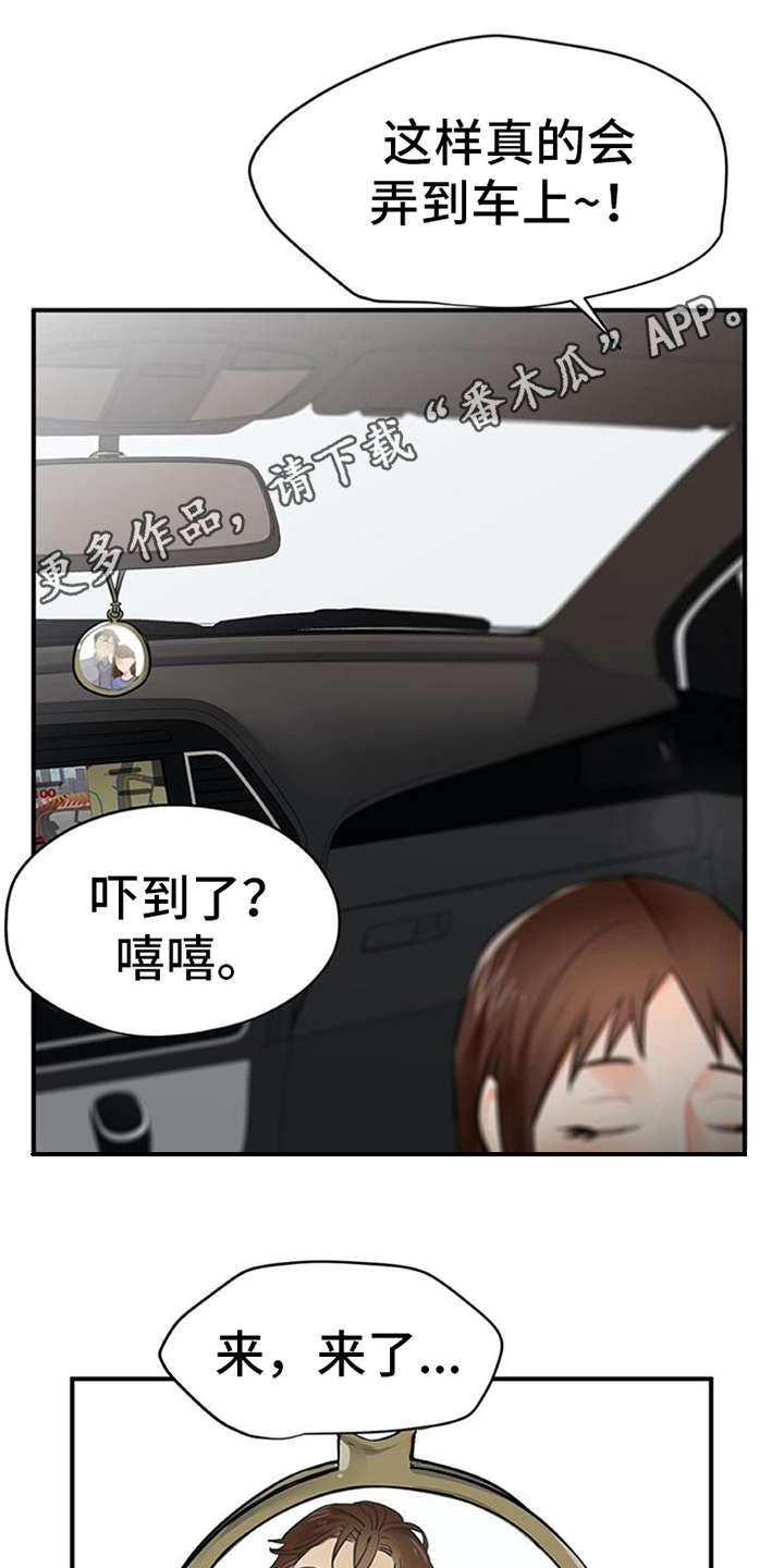 《实习期的我》漫画最新章节第9章：帖子免费下拉式在线观看章节第【12】张图片