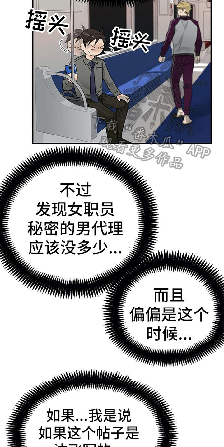 《实习期的我》漫画最新章节第9章：帖子免费下拉式在线观看章节第【4】张图片