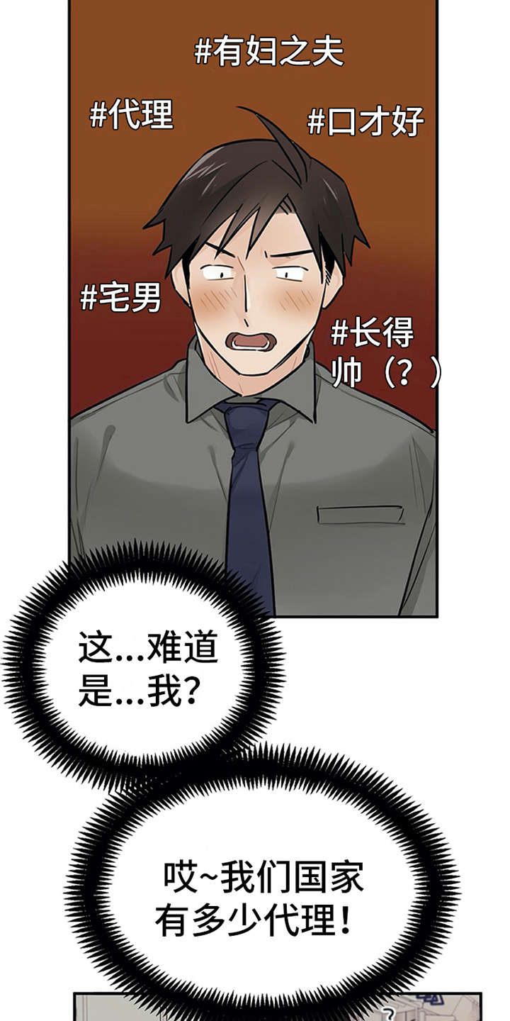 《实习期的我》漫画最新章节第9章：帖子免费下拉式在线观看章节第【5】张图片