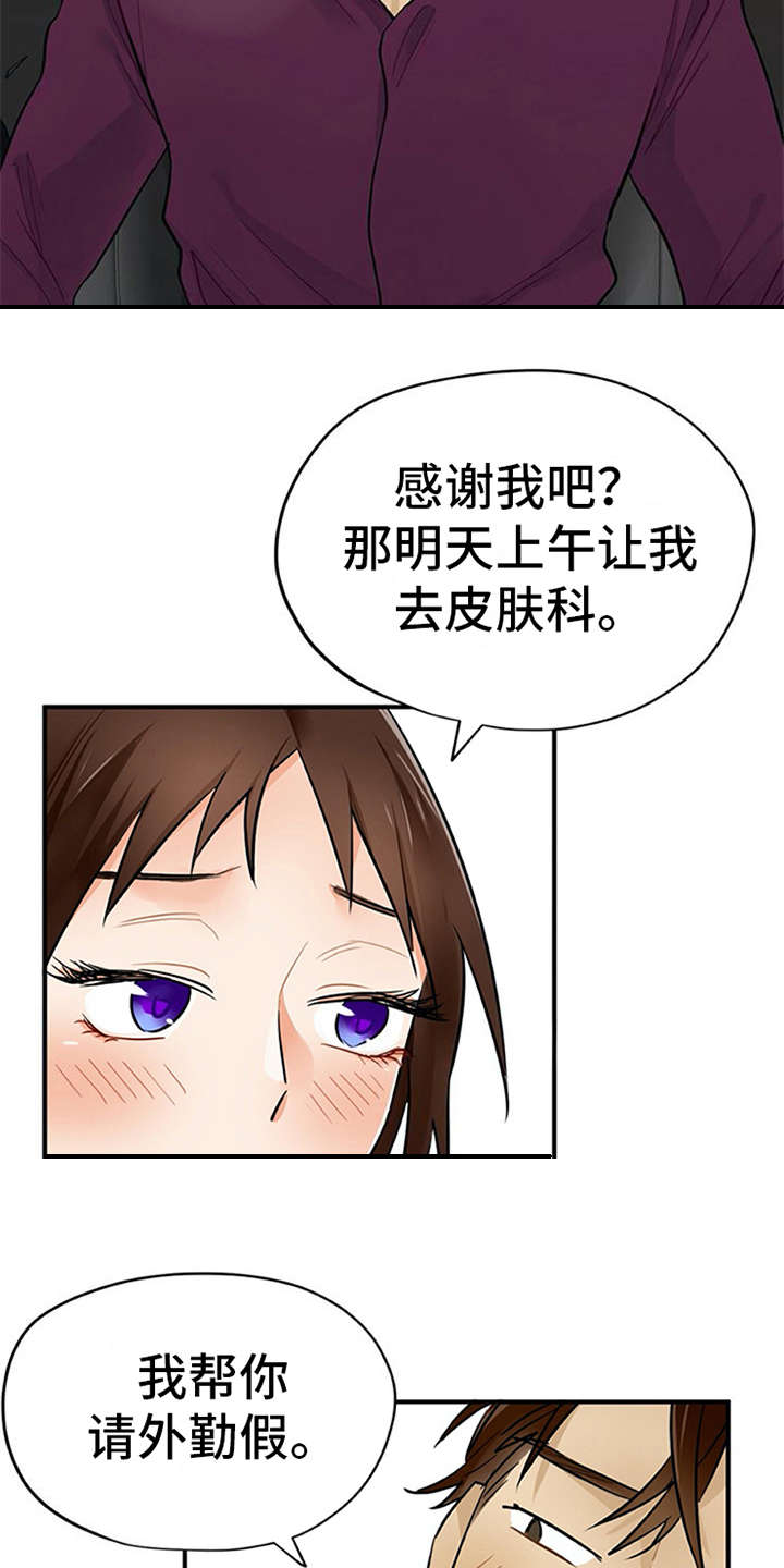 《实习期的我》漫画最新章节第9章：帖子免费下拉式在线观看章节第【10】张图片