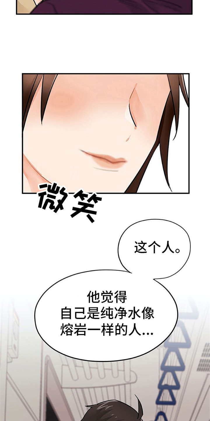 《实习期的我》漫画最新章节第9章：帖子免费下拉式在线观看章节第【8】张图片