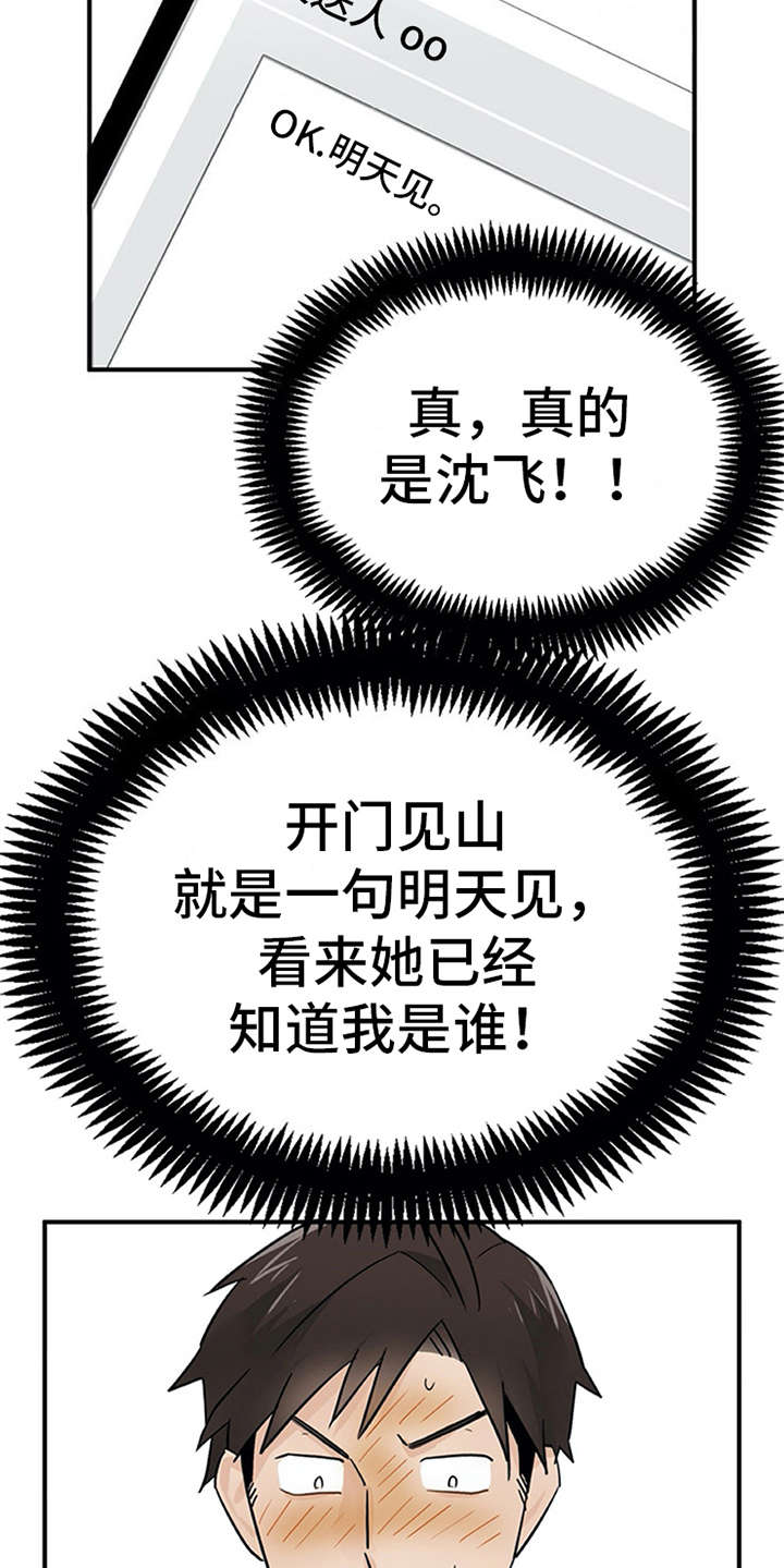 《实习期的我》漫画最新章节第10章：紧张免费下拉式在线观看章节第【18】张图片