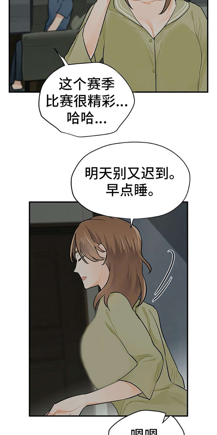 《实习期的我》漫画最新章节第10章：紧张免费下拉式在线观看章节第【20】张图片