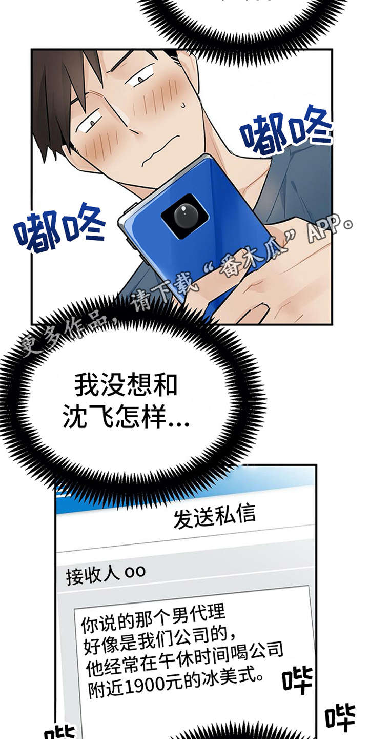 《实习期的我》漫画最新章节第10章：紧张免费下拉式在线观看章节第【23】张图片