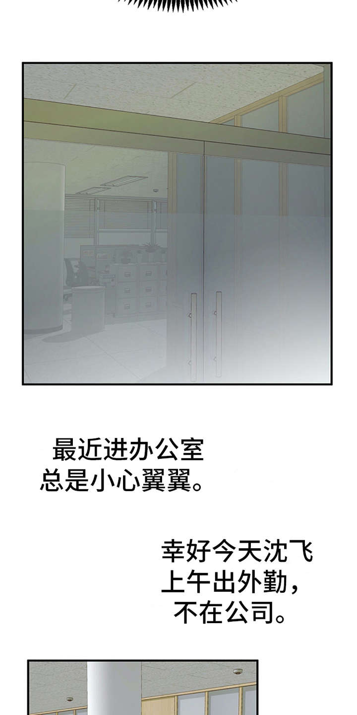 《实习期的我》漫画最新章节第10章：紧张免费下拉式在线观看章节第【9】张图片