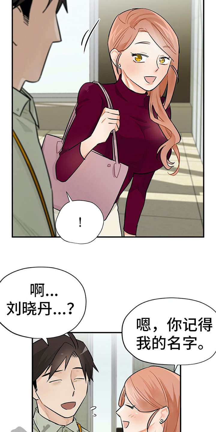 《实习期的我》漫画最新章节第10章：紧张免费下拉式在线观看章节第【14】张图片