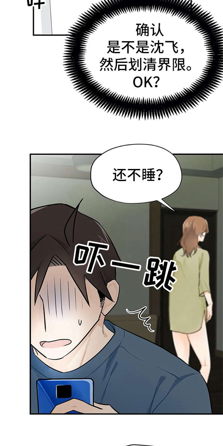 《实习期的我》漫画最新章节第10章：紧张免费下拉式在线观看章节第【22】张图片