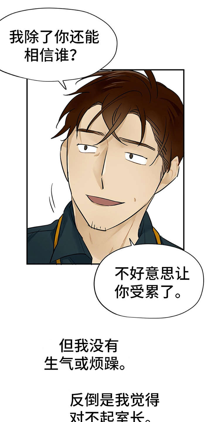 《实习期的我》漫画最新章节第10章：紧张免费下拉式在线观看章节第【6】张图片