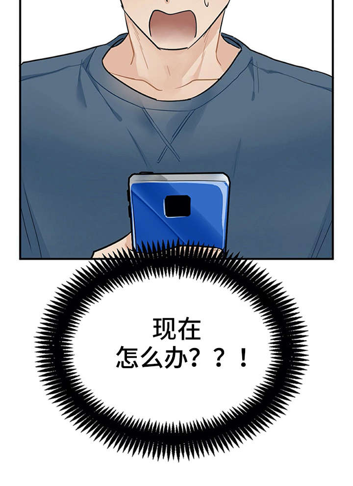 《实习期的我》漫画最新章节第10章：紧张免费下拉式在线观看章节第【17】张图片