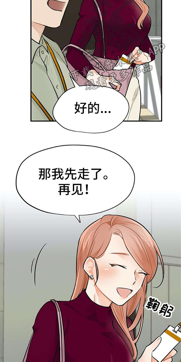 《实习期的我》漫画最新章节第10章：紧张免费下拉式在线观看章节第【11】张图片