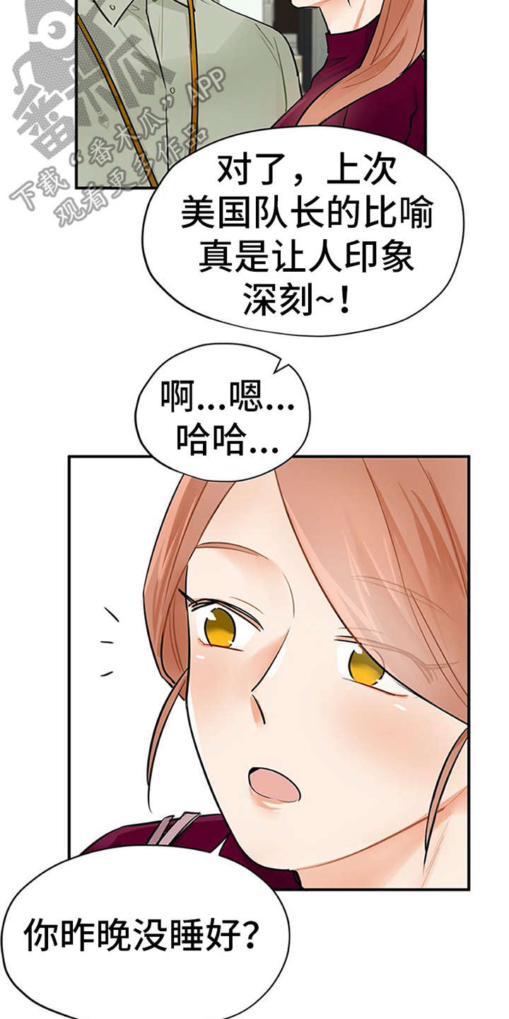 《实习期的我》漫画最新章节第10章：紧张免费下拉式在线观看章节第【13】张图片