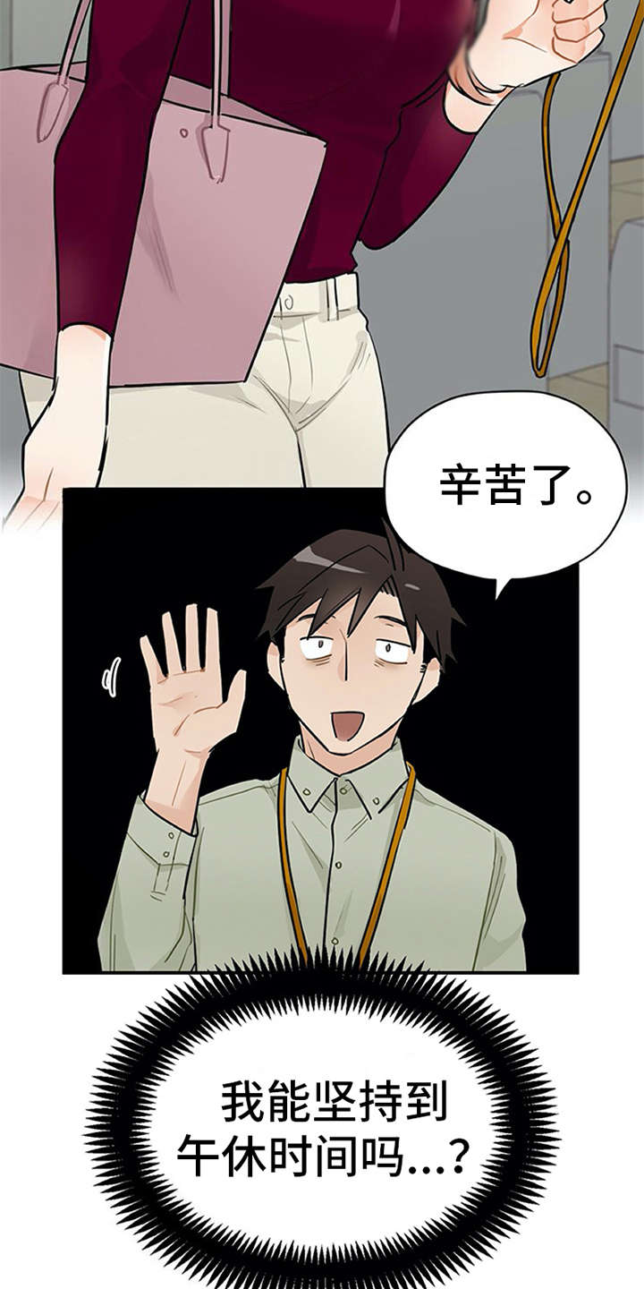 《实习期的我》漫画最新章节第10章：紧张免费下拉式在线观看章节第【10】张图片