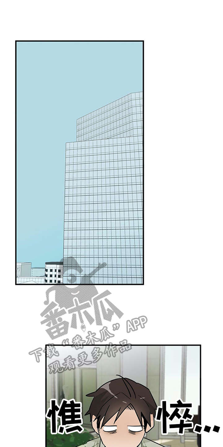 《实习期的我》漫画最新章节第10章：紧张免费下拉式在线观看章节第【16】张图片