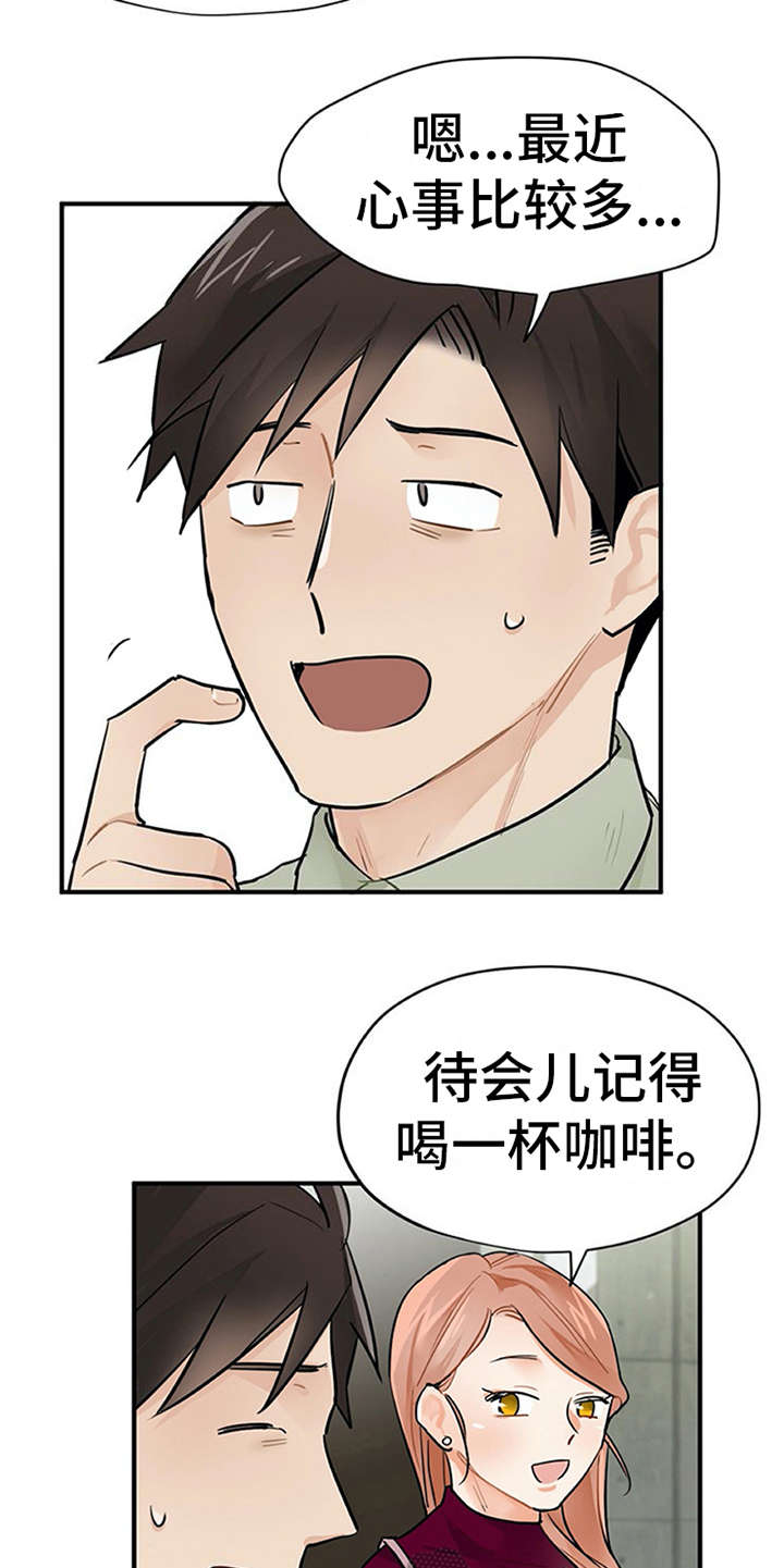 《实习期的我》漫画最新章节第10章：紧张免费下拉式在线观看章节第【12】张图片