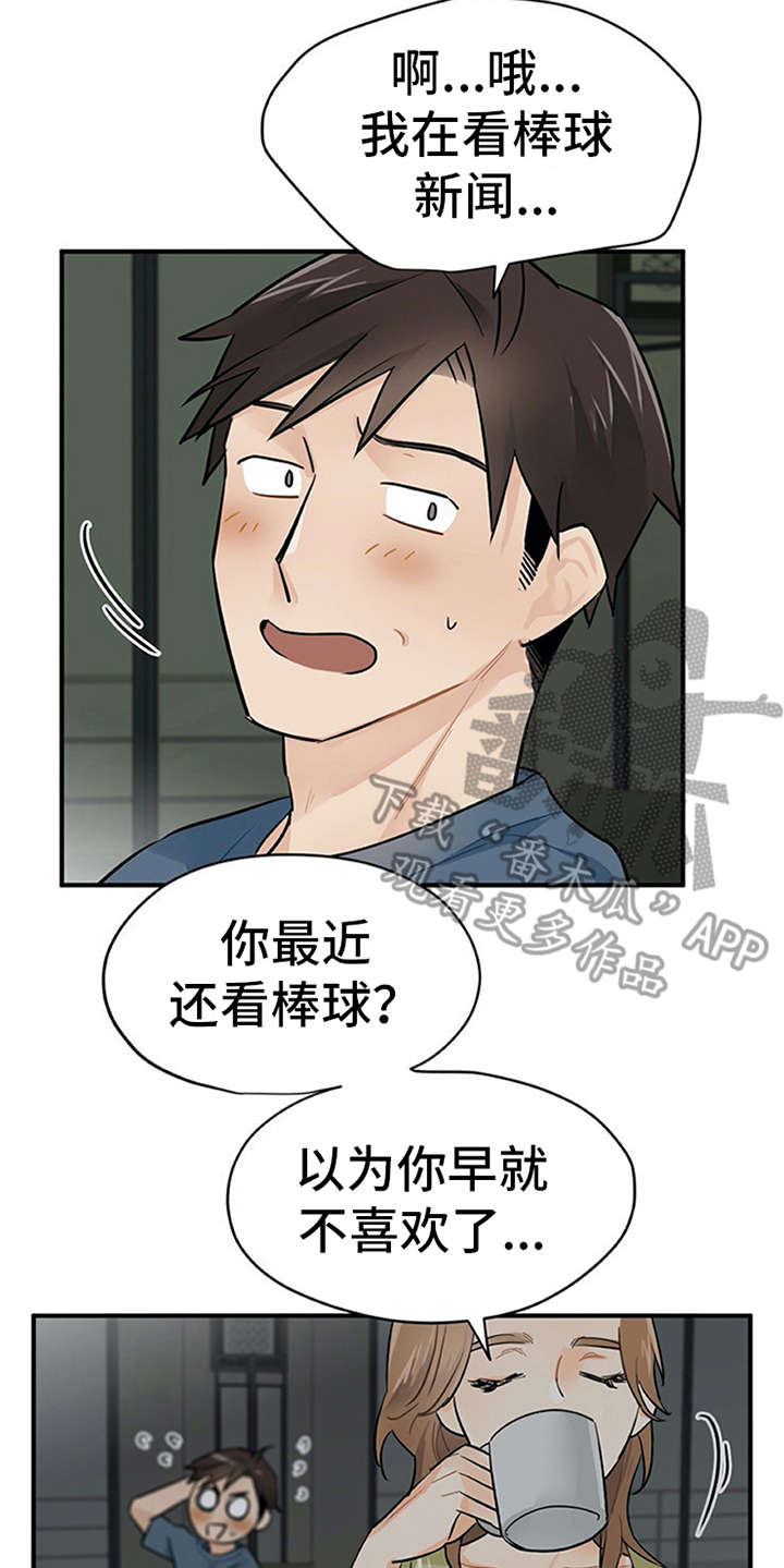 《实习期的我》漫画最新章节第10章：紧张免费下拉式在线观看章节第【21】张图片