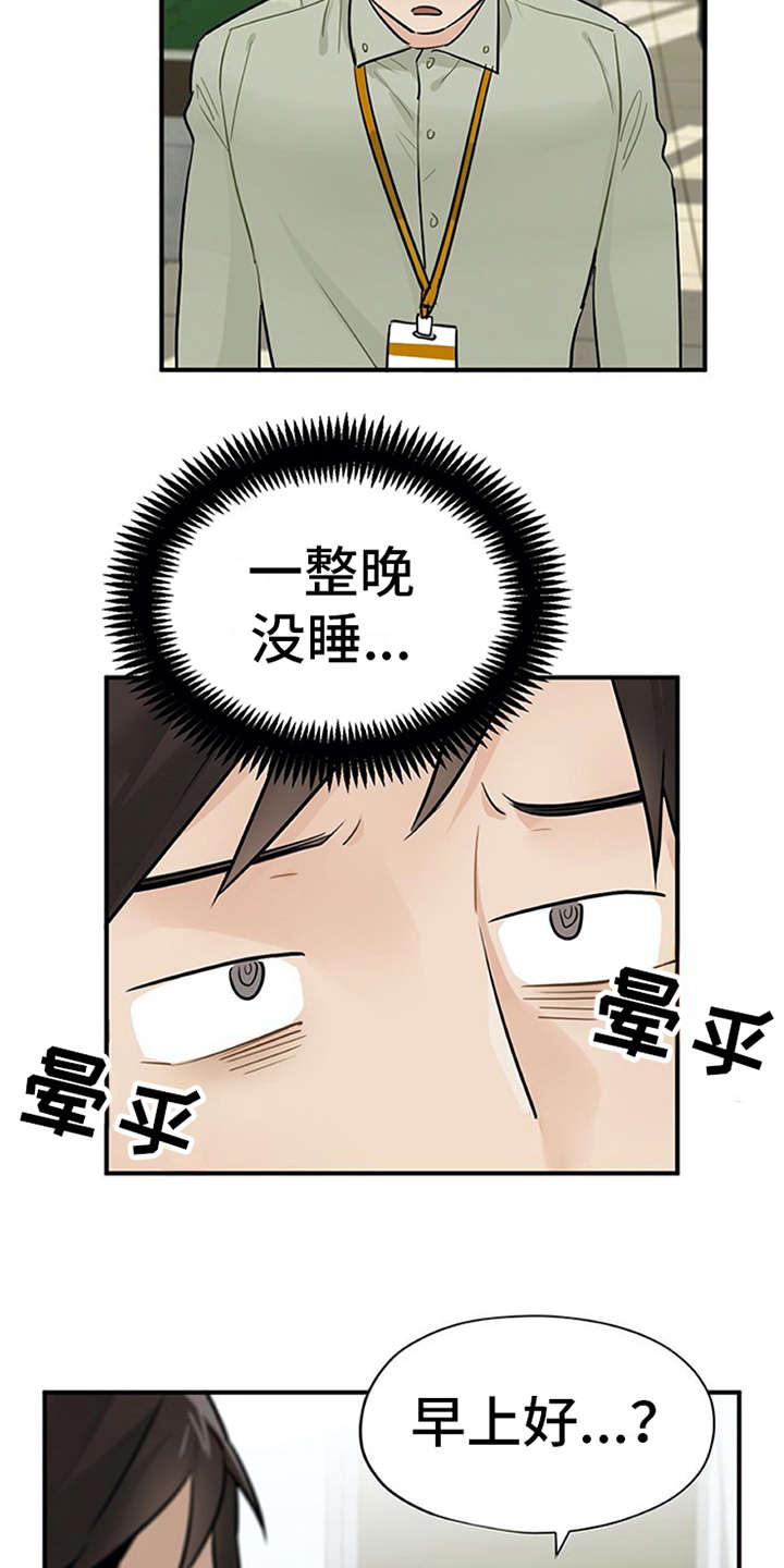 《实习期的我》漫画最新章节第10章：紧张免费下拉式在线观看章节第【15】张图片