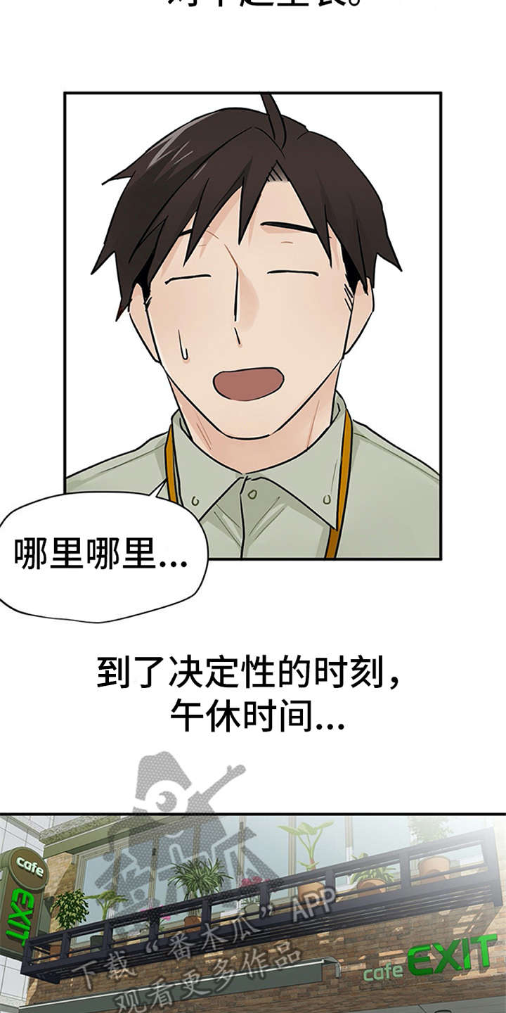 《实习期的我》漫画最新章节第10章：紧张免费下拉式在线观看章节第【5】张图片