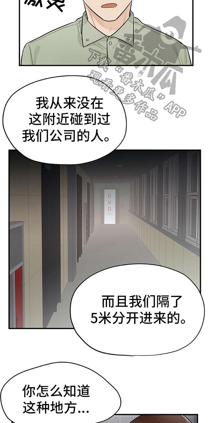 《实习期的我》漫画最新章节第11章：有话说免费下拉式在线观看章节第【6】张图片