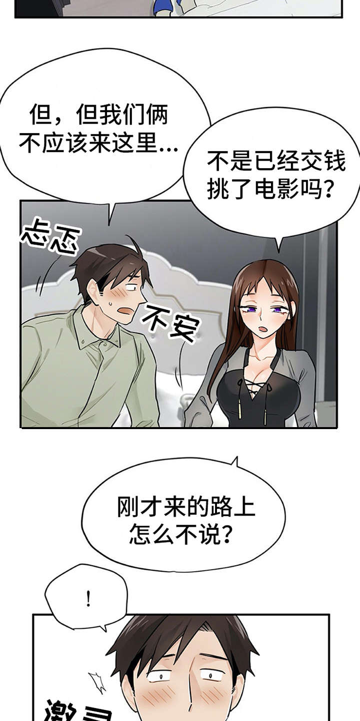 《实习期的我》漫画最新章节第11章：有话说免费下拉式在线观看章节第【7】张图片