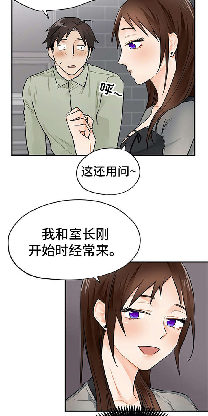 《实习期的我》漫画最新章节第11章：有话说免费下拉式在线观看章节第【5】张图片