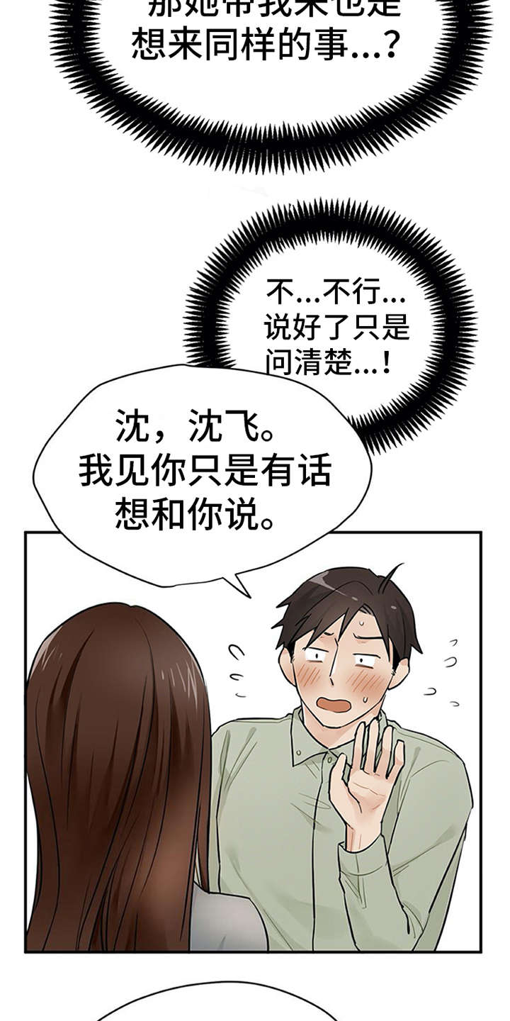 《实习期的我》漫画最新章节第11章：有话说免费下拉式在线观看章节第【3】张图片