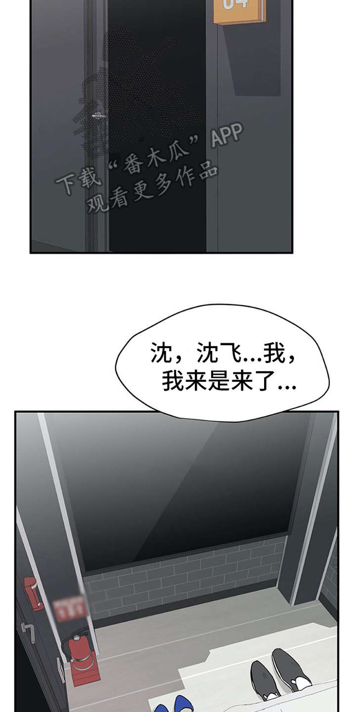 《实习期的我》漫画最新章节第11章：有话说免费下拉式在线观看章节第【8】张图片