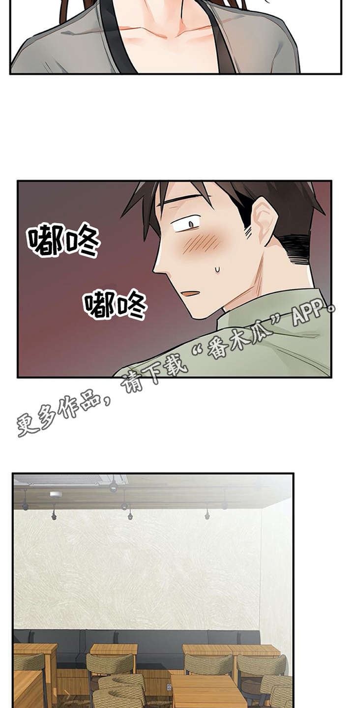 《实习期的我》漫画最新章节第11章：有话说免费下拉式在线观看章节第【13】张图片