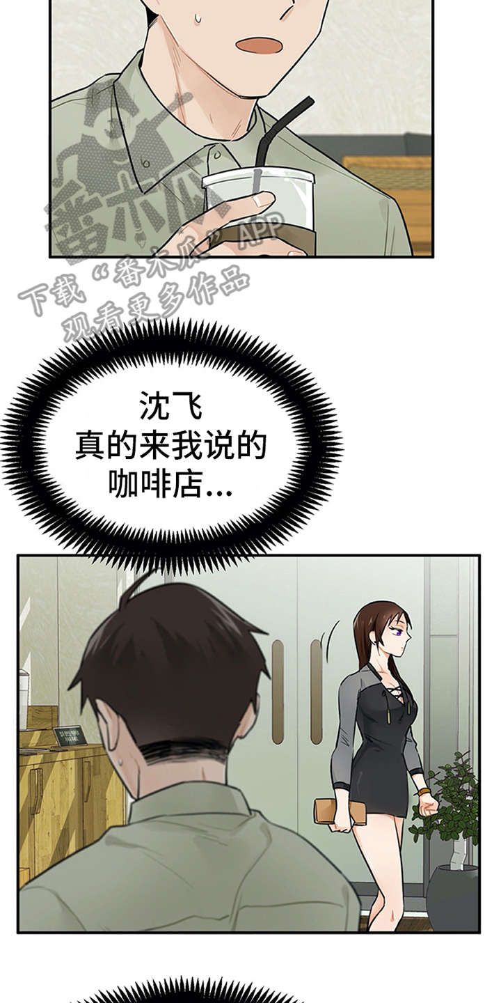 《实习期的我》漫画最新章节第11章：有话说免费下拉式在线观看章节第【19】张图片