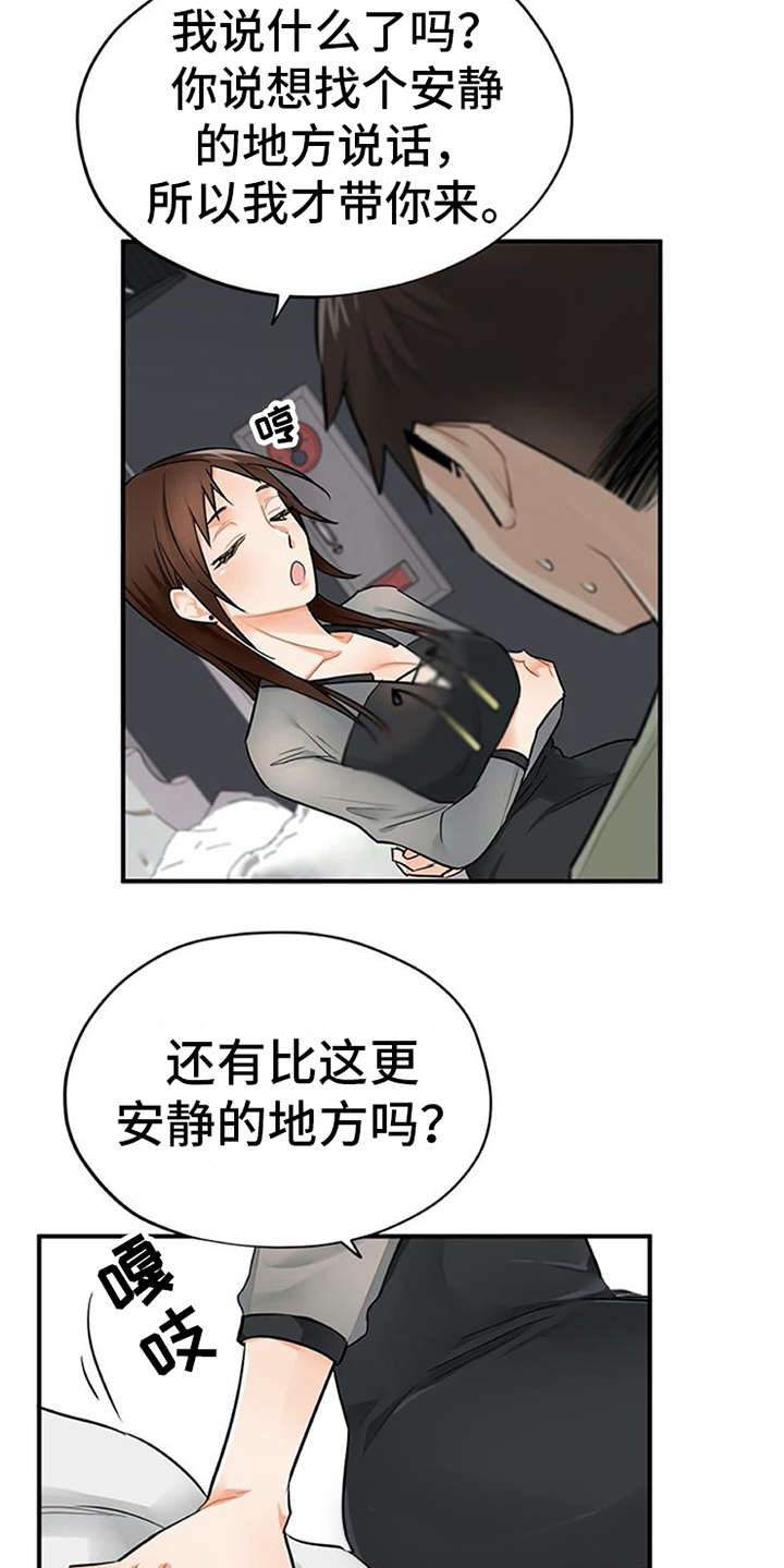 《实习期的我》漫画最新章节第11章：有话说免费下拉式在线观看章节第【2】张图片