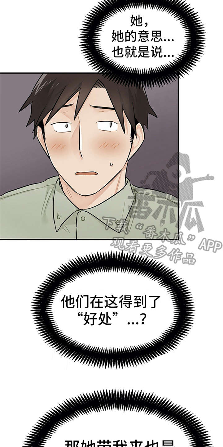 《实习期的我》漫画最新章节第11章：有话说免费下拉式在线观看章节第【4】张图片