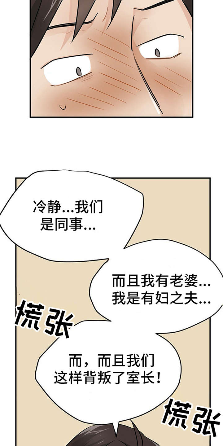 《实习期的我》漫画最新章节第12章：理清楚免费下拉式在线观看章节第【9】张图片