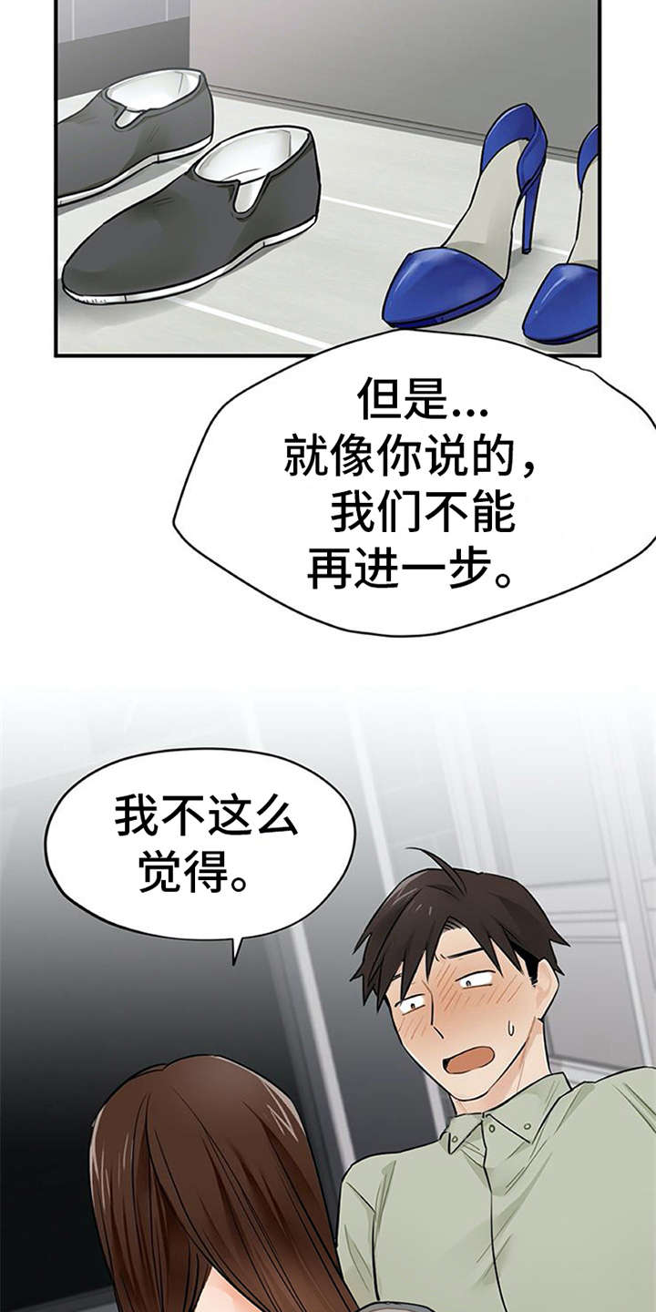 《实习期的我》漫画最新章节第12章：理清楚免费下拉式在线观看章节第【12】张图片