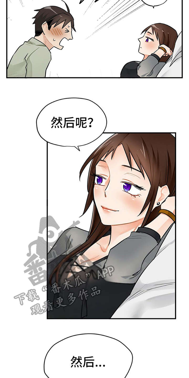 《实习期的我》漫画最新章节第12章：理清楚免费下拉式在线观看章节第【18】张图片