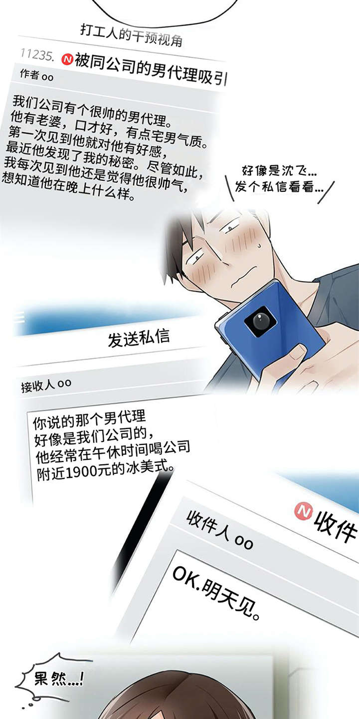 《实习期的我》漫画最新章节第12章：理清楚免费下拉式在线观看章节第【17】张图片