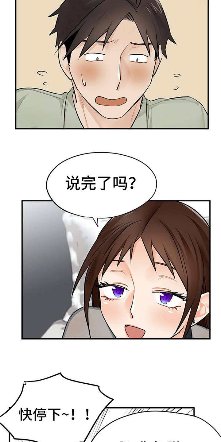 《实习期的我》漫画最新章节第12章：理清楚免费下拉式在线观看章节第【8】张图片