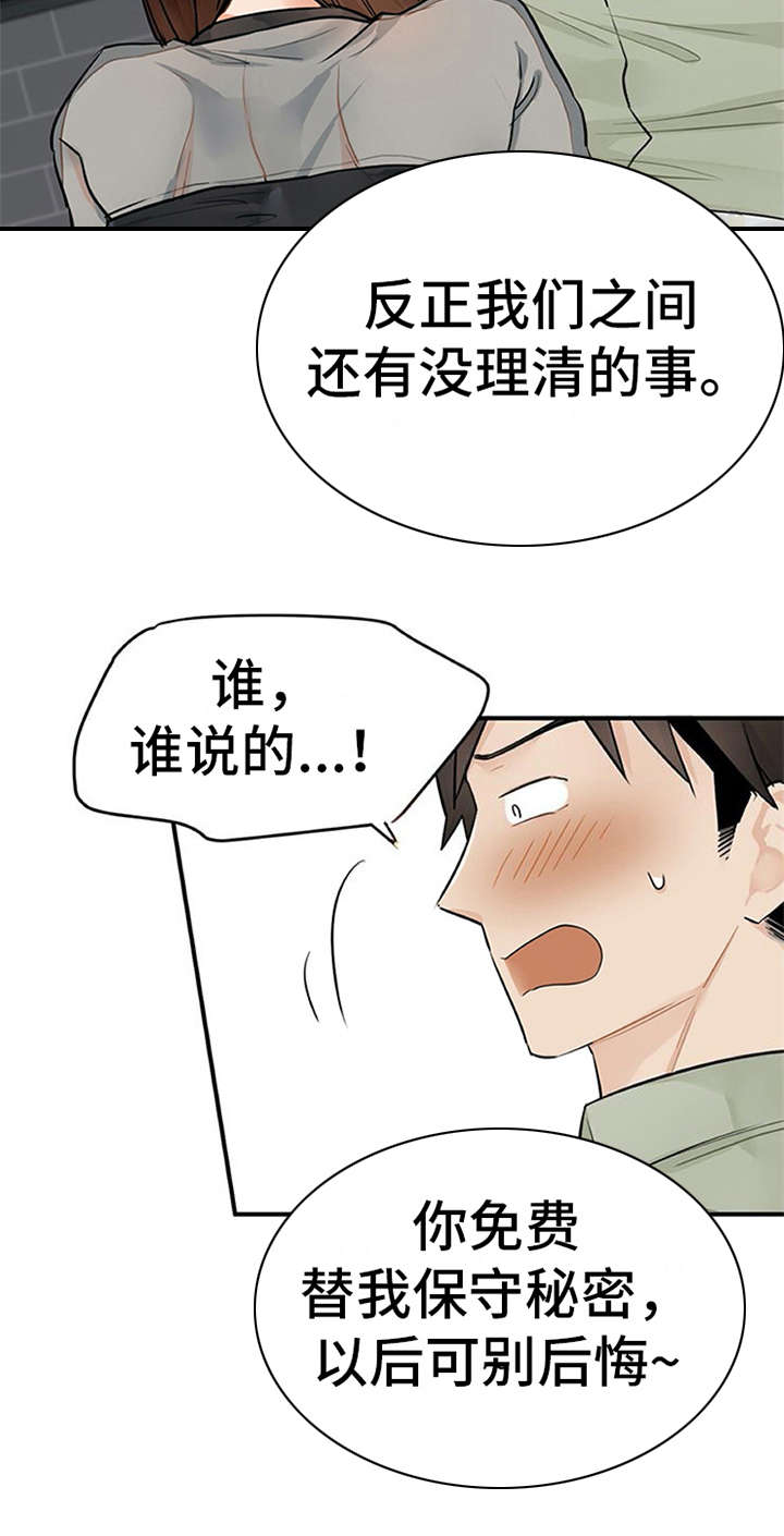 《实习期的我》漫画最新章节第12章：理清楚免费下拉式在线观看章节第【11】张图片