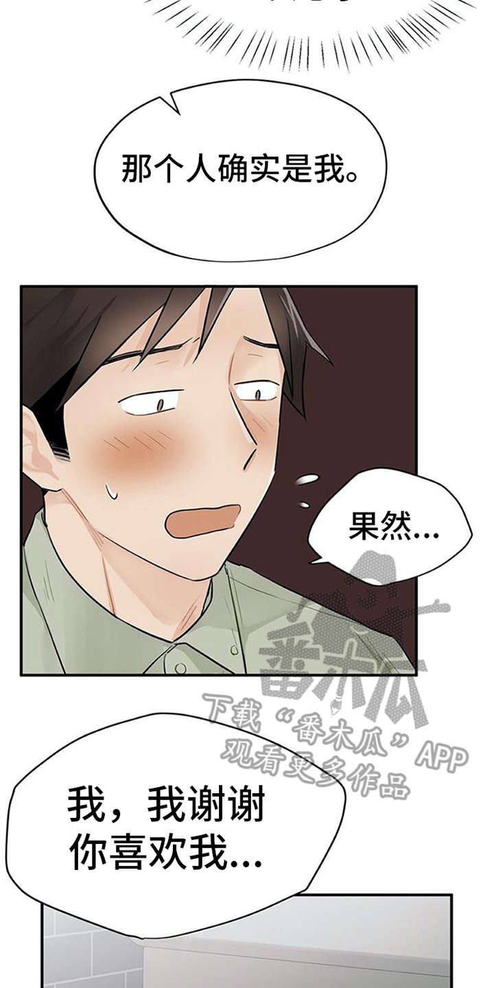 《实习期的我》漫画最新章节第12章：理清楚免费下拉式在线观看章节第【13】张图片