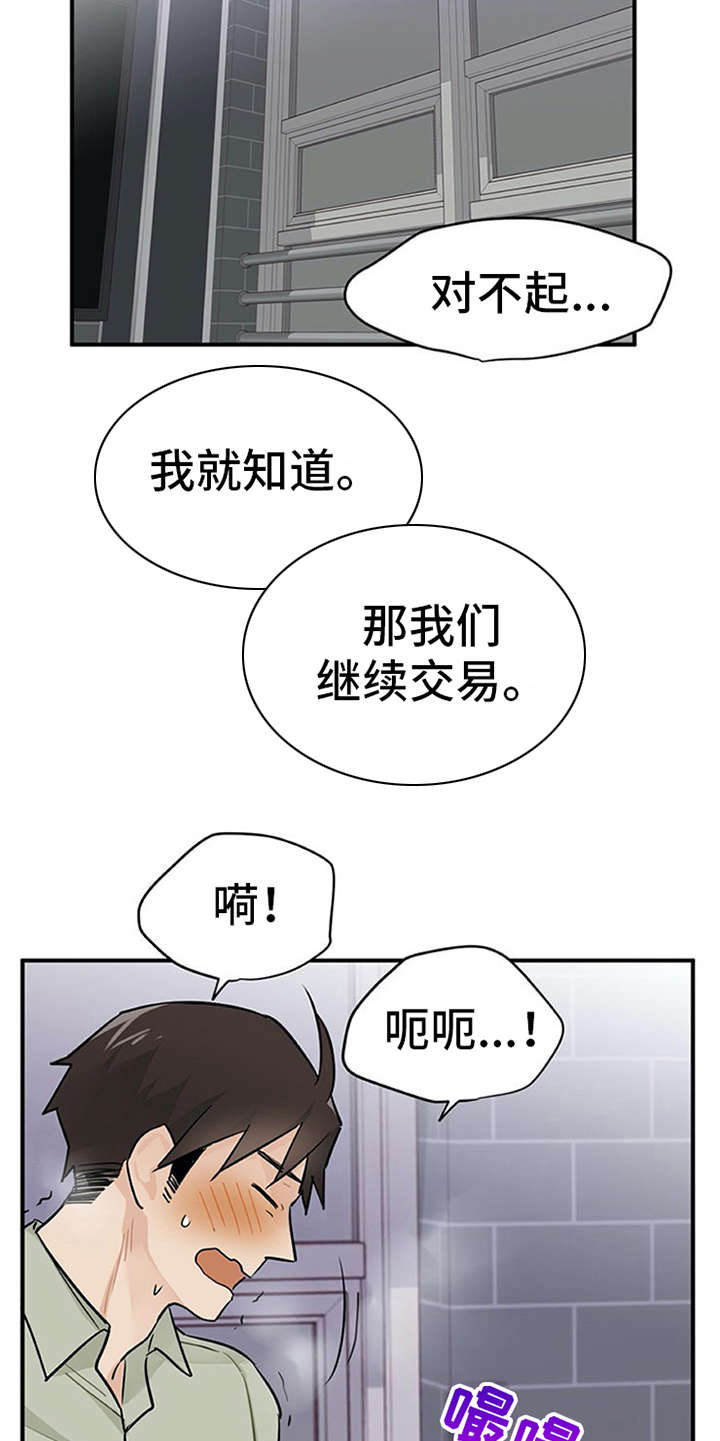 《实习期的我》漫画最新章节第13章：点到为止免费下拉式在线观看章节第【4】张图片