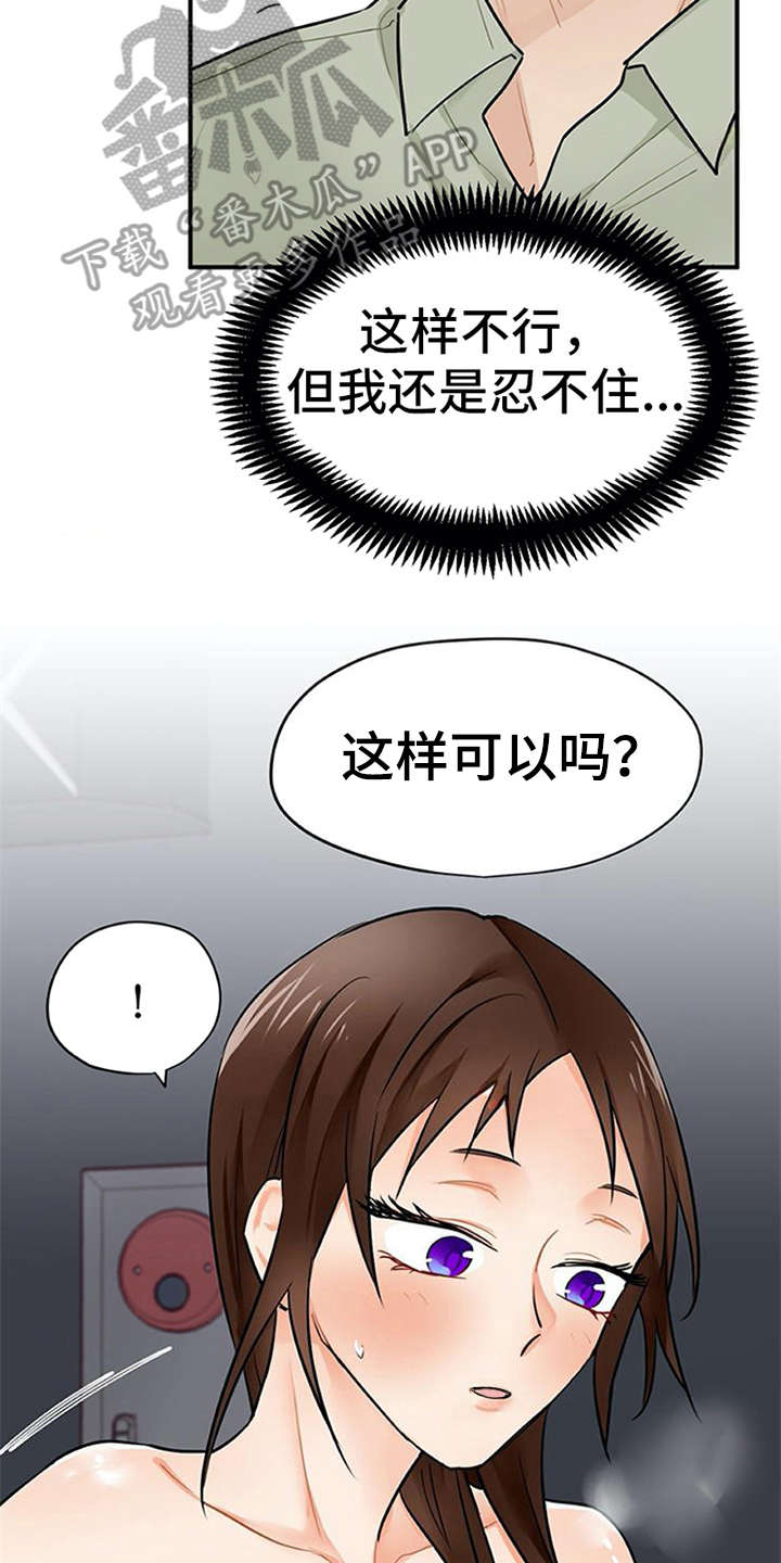 《实习期的我》漫画最新章节第13章：点到为止免费下拉式在线观看章节第【11】张图片