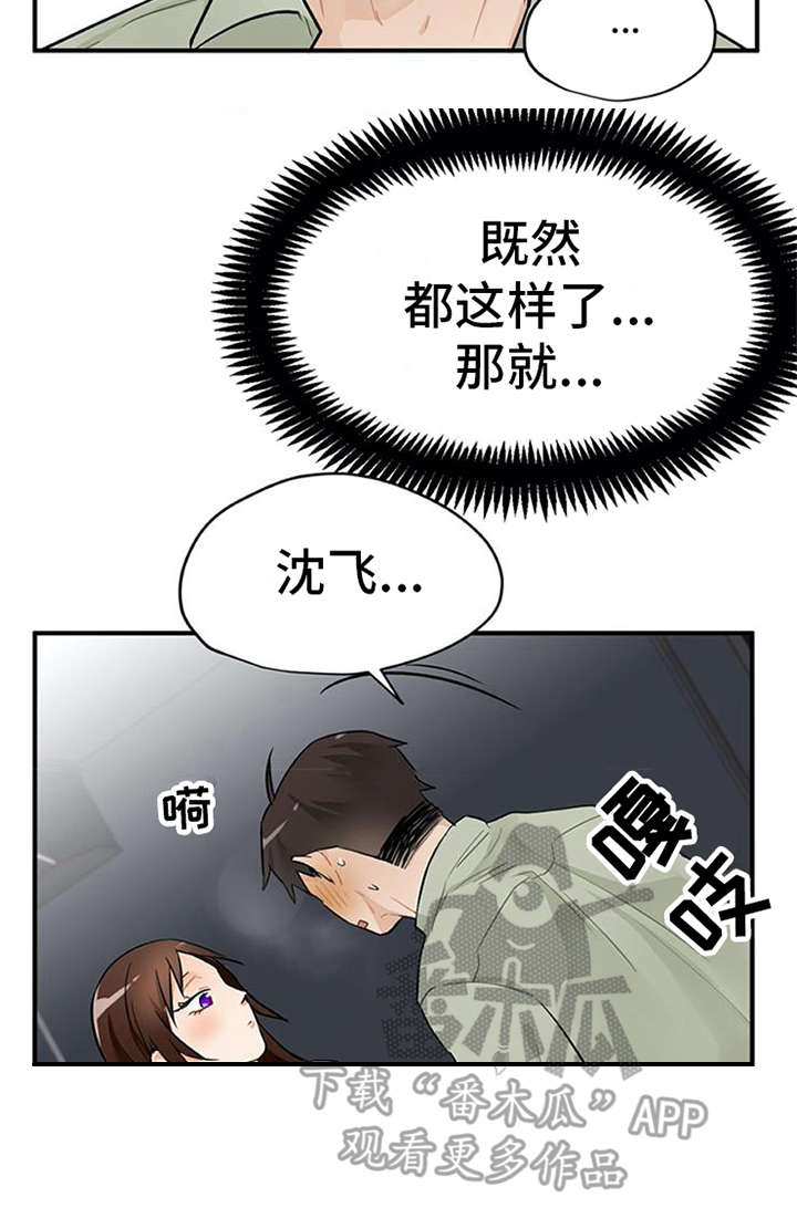 《实习期的我》漫画最新章节第13章：点到为止免费下拉式在线观看章节第【9】张图片