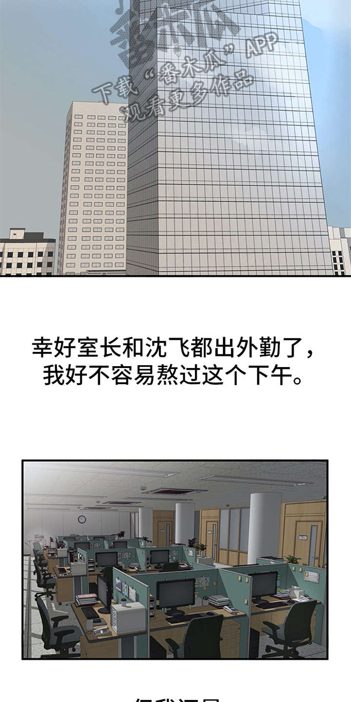 《实习期的我》漫画最新章节第14章：疑惑免费下拉式在线观看章节第【10】张图片